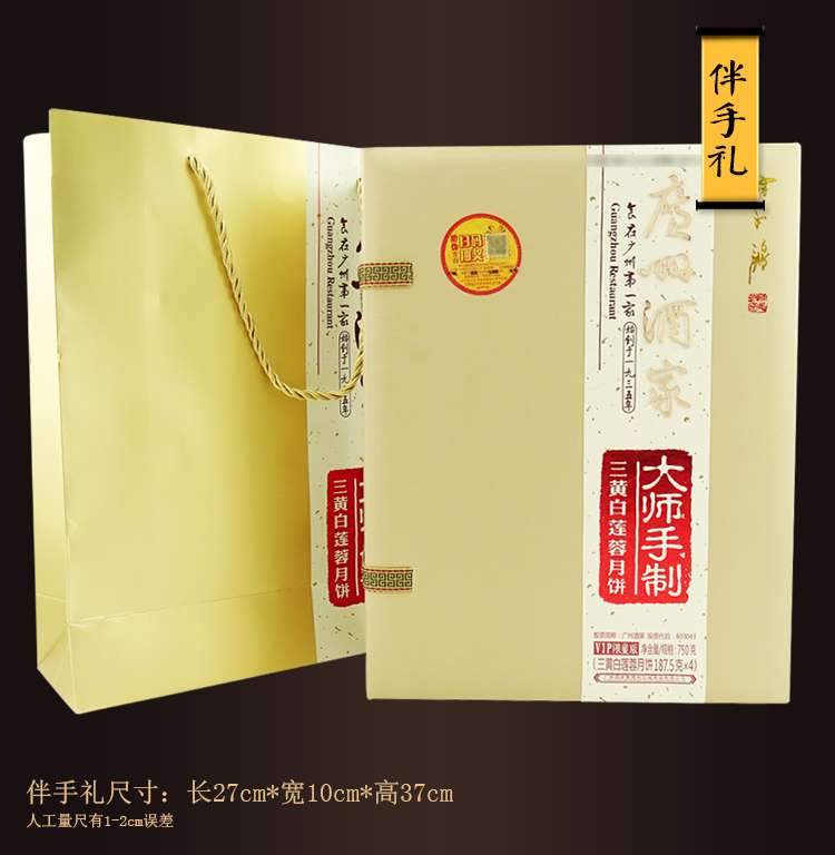 大师手制三黄白莲蓉月饼